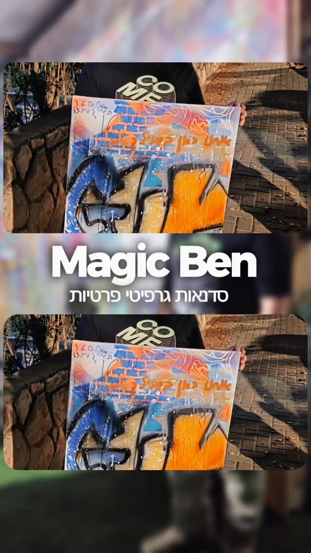 חדש!  סדנאות גרפיטי פרטיות 
ראשון לציון📍